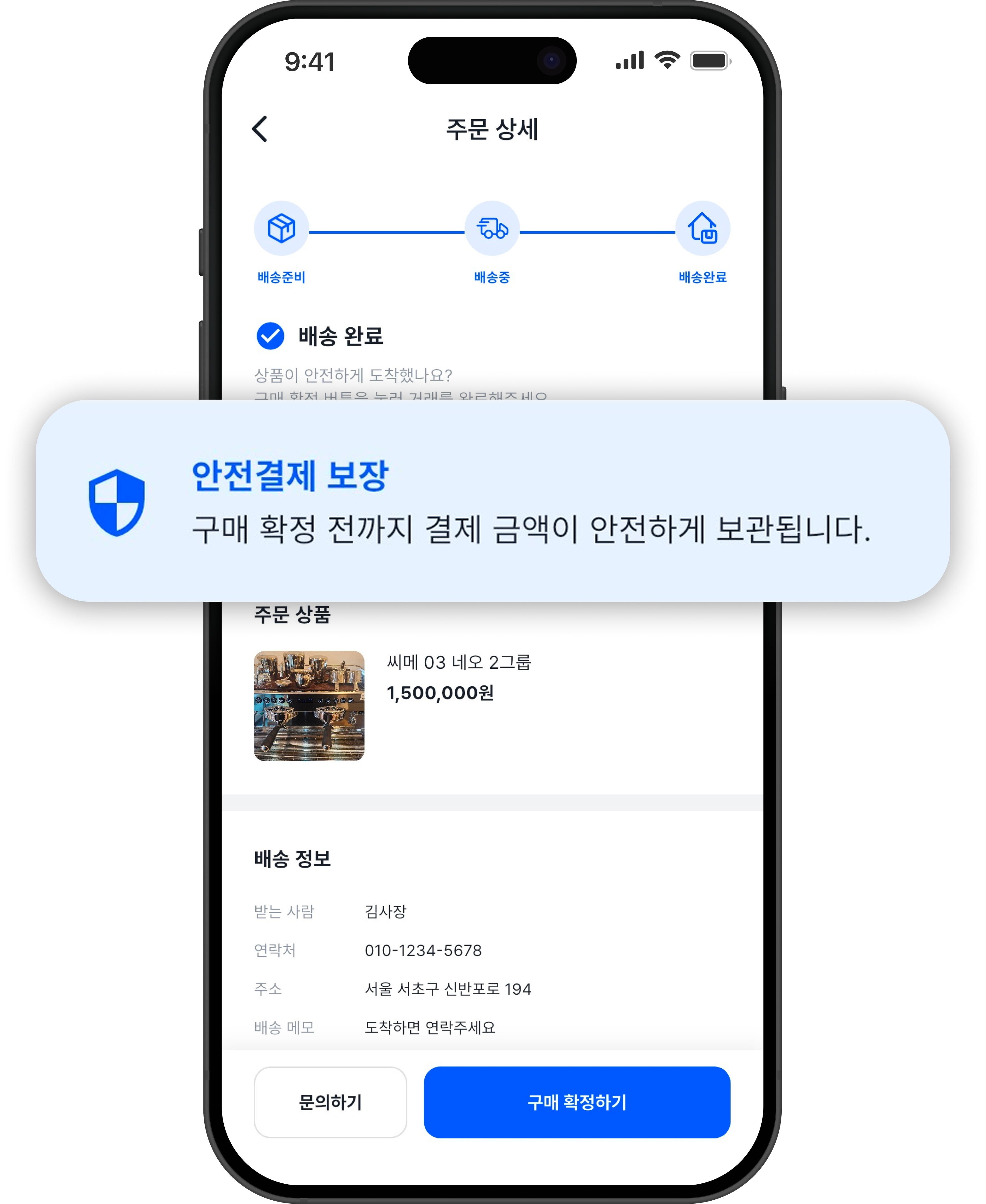 안전거래